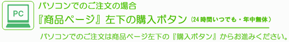 伸長サポートサプリ「ＨＧＨデルタバランス｣ご注文方法－パソコンの場合